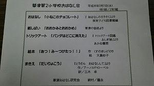 草津第二小学校☆１・２年生