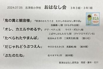 志津南小学校☆３年生