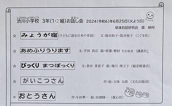 渋川小学校☆３年生