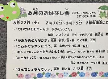 草津市立図書館（本館）☆６月