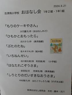 志津南小学校☆１年生