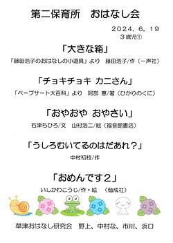 草津第二保育所☆３、４歳児