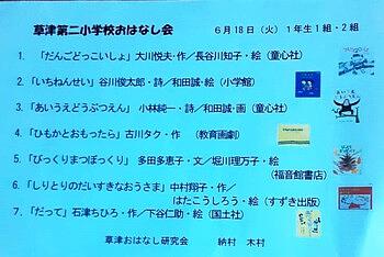 草津第二小学校☆１年生