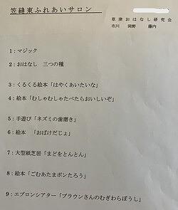 笠縫東ふれあいサロン