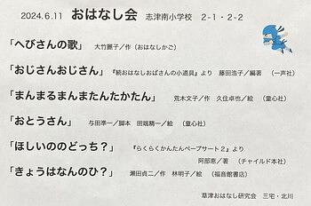 志津南小学校☆２年生