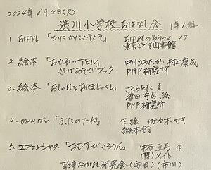 渋川小学校☆１年生