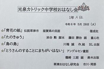 光泉カトリック中学校☆1年生