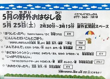 草津市立図書館（本館）☆５月