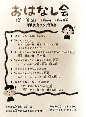 草津市立図書館(南館)☆５月