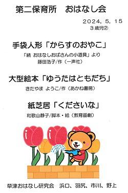 草津第二保育所☆３、５歳児