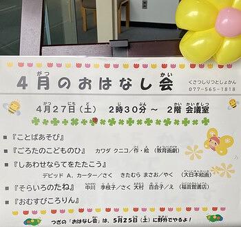 草津市立図書館（本館）☆４月