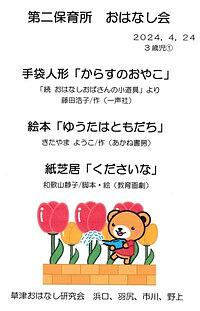 草津第二保育所☆３、４歳児