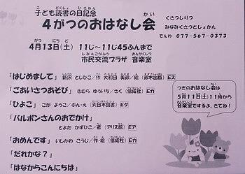 草津市立図書館（南館）☆４月