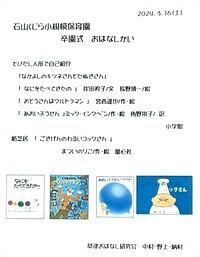 石山くじら小規模保育園