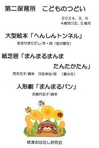 草津第二保育所４、５歳児（人形劇キャラバン）