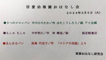 信愛幼稚園☆３月（人形劇キャラバン）