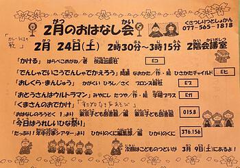 草津市立図書館（本館）☆２月