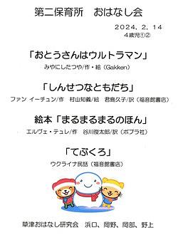 草津第二保育所☆４歳児