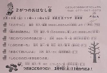 草津市立図書館（南館）☆２月