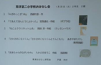 草津第二小学校☆２年生