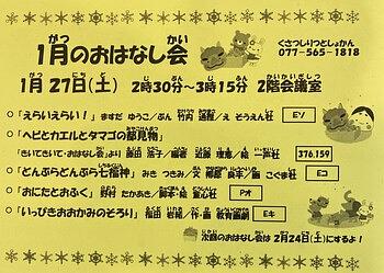 草津市立図書館（本館）☆１月
