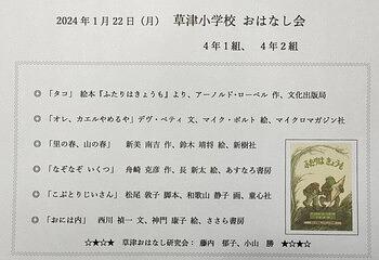 草津小学校☆４年生