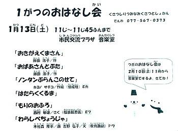 草津市立図書館（南館）☆１月