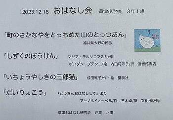 草津小学校☆３年生