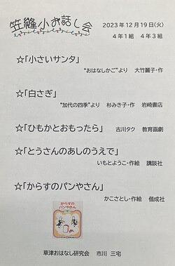 笠縫小学校☆４年生