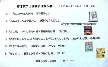 草津第二小学校☆３年生