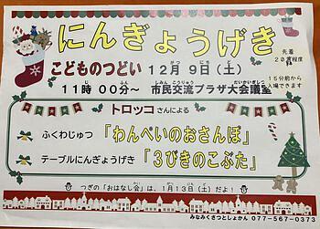 草津市立図書館（南館・本館）☆こどものつどい