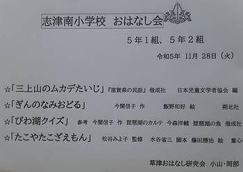 志津南小学校☆５年生