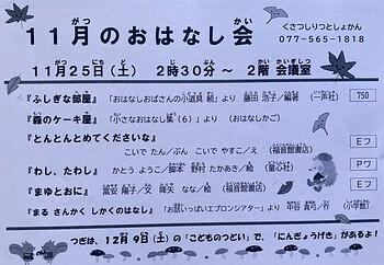 草津市立図書館（本館）☆１１月