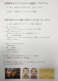 志津南アンサングパワー