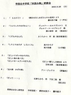 甲西北中学校研修