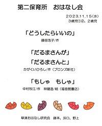 草津第二保育所☆２，３歳児