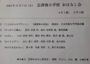 志津南小学校☆６年生