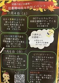 草津市立図書館40周年おはなし会