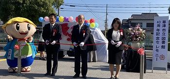 感謝状贈呈（草津市立図書館）