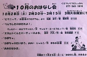 草津市立図書館（本館）☆１０月