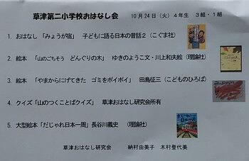 草津第二小学校☆４年生