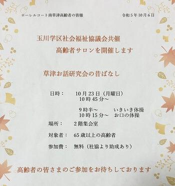 ローレルコート南草津☆高齢者サロン