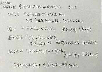 草津小学校☆５年生