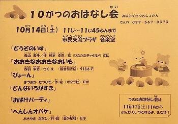 草津市立図書館（南館）☆１０月