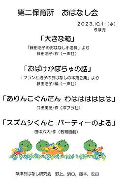 草津第二保育所☆３歳児・５歳児