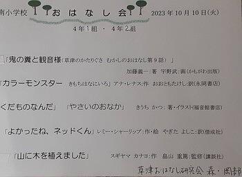 志津南小学校☆４年生