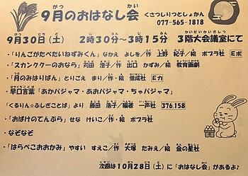 草津市立図書館（本館）☆９月