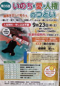 いのち・愛・人権のつどい