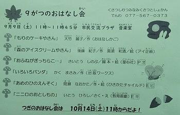 草津市立図書館（南館）☆９月