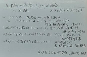 草津第二小学校☆６年生